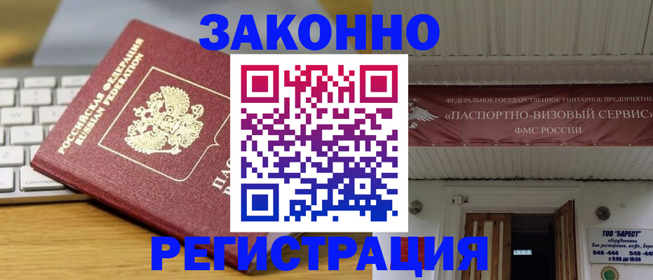 прописка для военкомата в Армянске