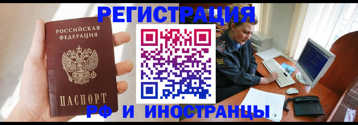 прописка 2025 в Армянске